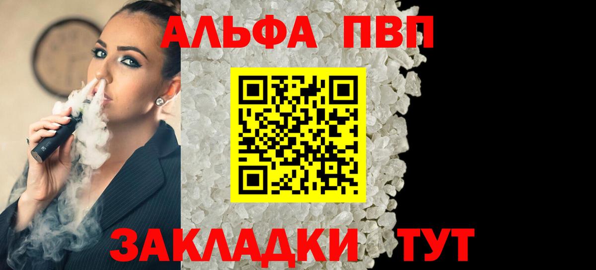 APVP Crystall  Alfa_PVP  Иркутск  Вход с VPN 