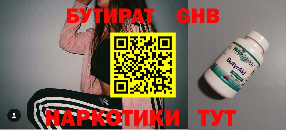 Бутират 1.4BDO  Бутират  Иркутск  Вход с VPN 