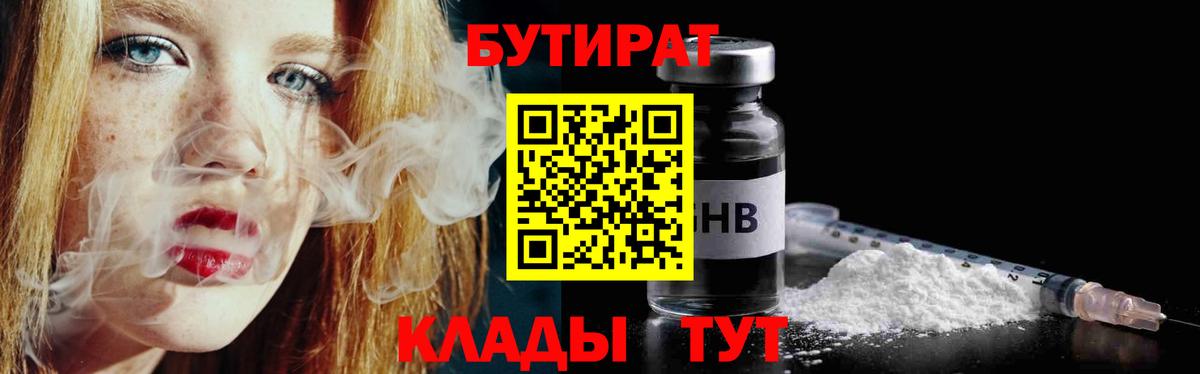 Бутират BDO 33% Иркутск