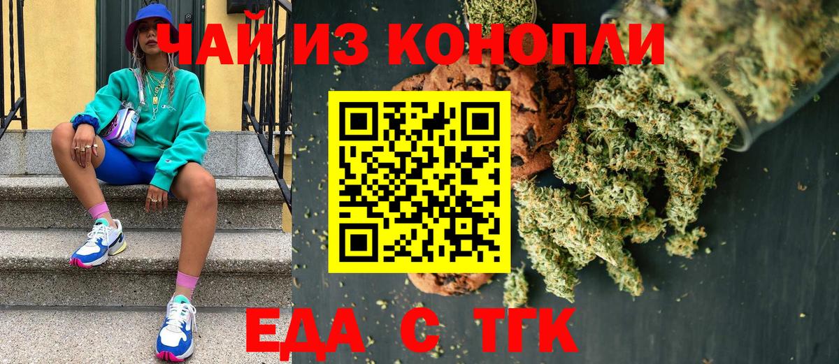Иркутск  Печенье с ТГК конопля  Вход с VPN 