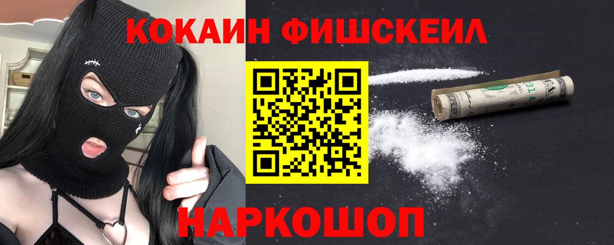 Иркутск  Cocaine  КОКАИН Колумбийский  Вход с VPN  КОКАИН Fish Scale 
