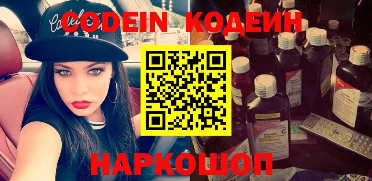 Кодеин напиток Lean (лин) Иркутск