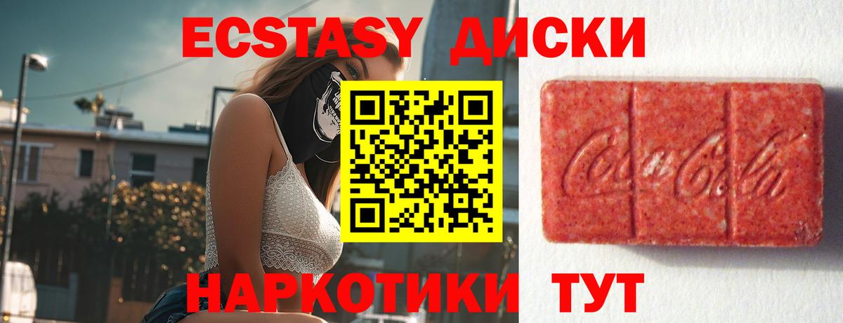 Ecstasy диски Иркутск